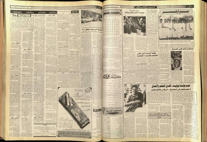 Issue 5676 of Asha'b Newspaper, 18 February 1990