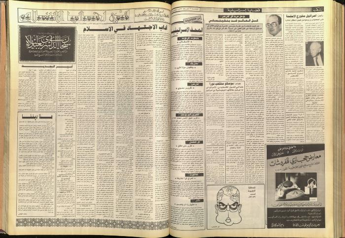 العدد 5681 من جريدة الشعب، 23 شباط 1990