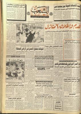 العدد5686 ، من جريدة الشعب،28  شباط 1990