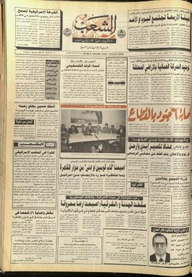 العدد 5688، من جريدة الشعب، 2 آذار 1990