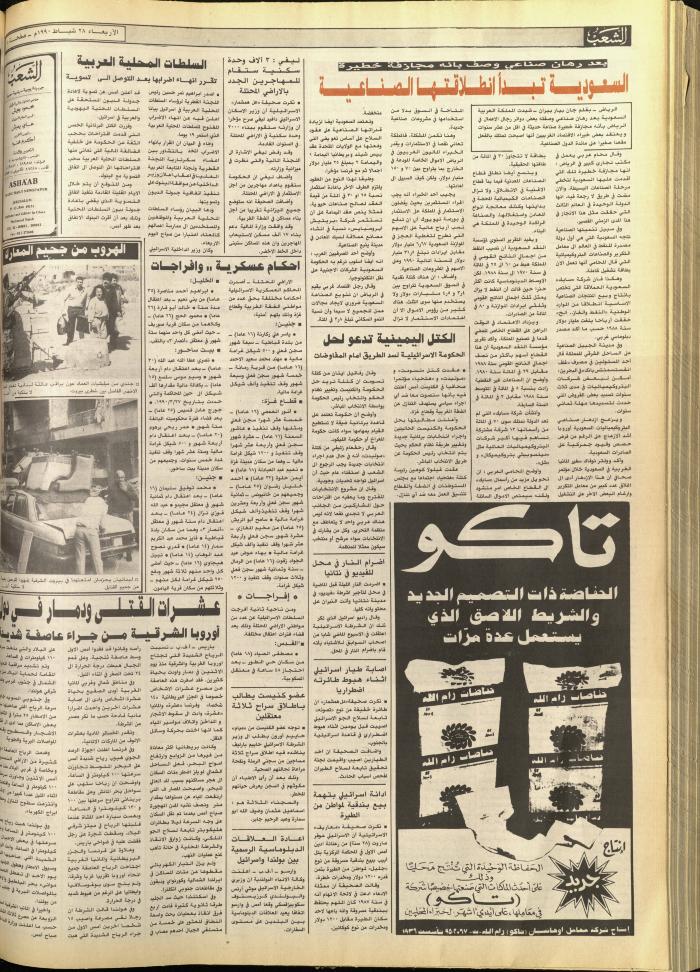 العدد5686 ، من جريدة الشعب،28  شباط 1990