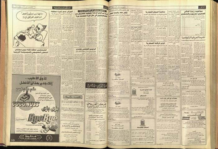 العدد 5691، من جريدة الشعب، 5 آذار 1990