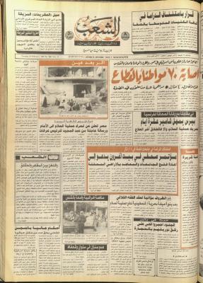 Ash-Shaab Newspaper, Issue No. 5685, 27 February 1990