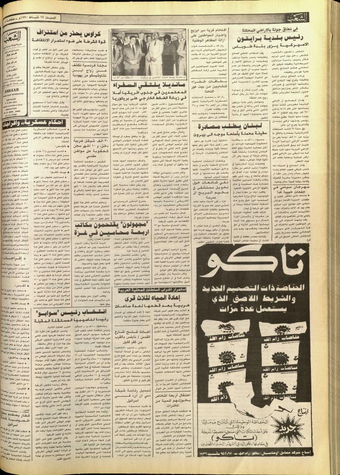 Issue 5675 of Asha'b Newspaper, 17 February 1990