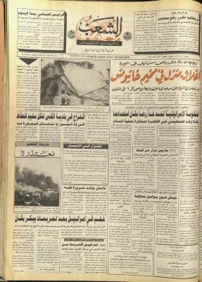 العدد 5689، من جريدة الشعب، 3 آذار 1990