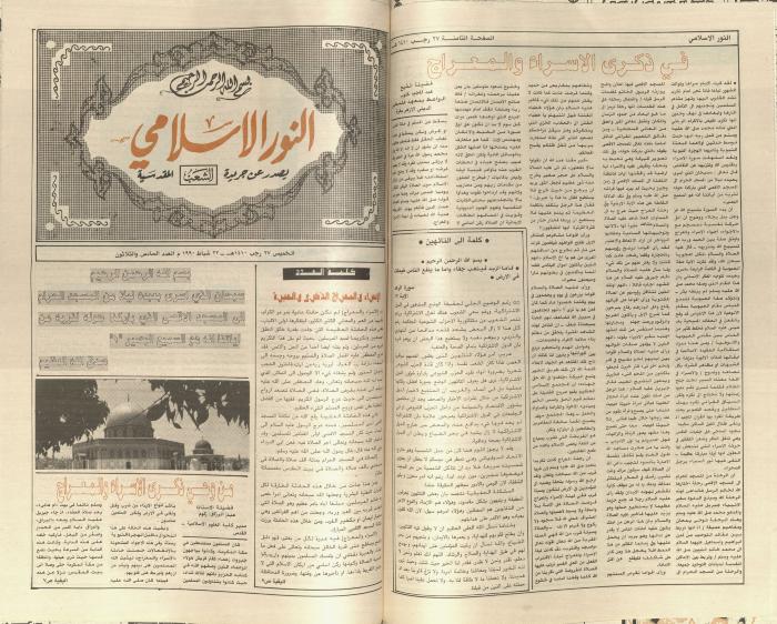 العدد 5682، من جريدة الشعب، 24 شباط 1990