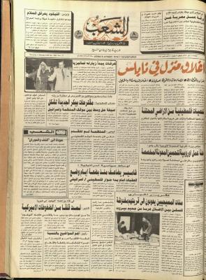Ash-Shaab Newspaper, Issue No. 5692, 6 March 1990