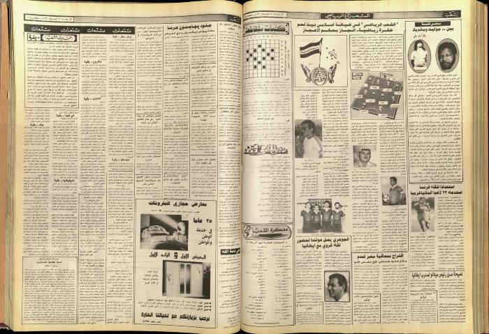 العدد 5679 من جريدة الشعب، 21 شباط 1990