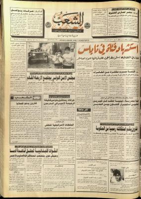 العدد 5677  من جريدة الشعب، 19 شباط 1990