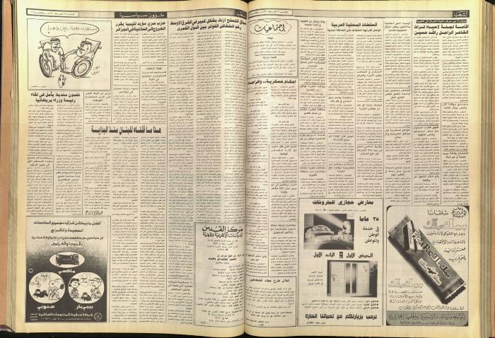 Ash-Shaab Newspaper, Issue No. 5683, 25 February 1990