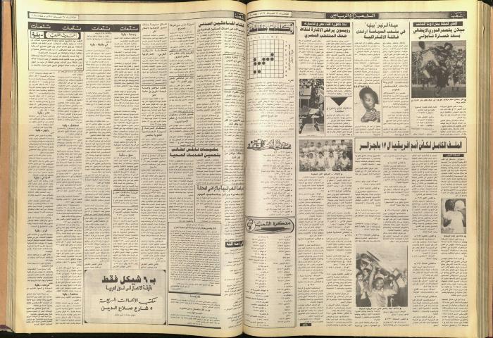 العدد 5685 ، من جريدة الشعب، 27 شباط 1990