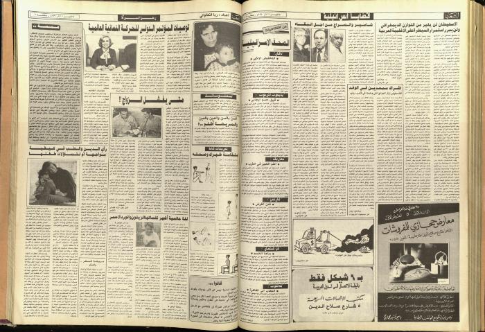 العدد 5691، من جريدة الشعب، 5 آذار 1990