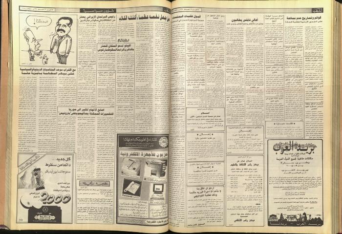 العدد 5684، من جريدة الشعب،26  شباط 1990