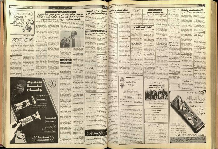 Issue 5675 of Asha'b Newspaper, 17 February 1990