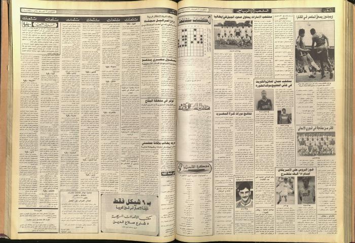 العدد 5684، من جريدة الشعب،26  شباط 1990