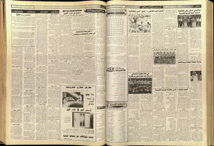 Issue 5675 of Asha'b Newspaper, 17 February 1990