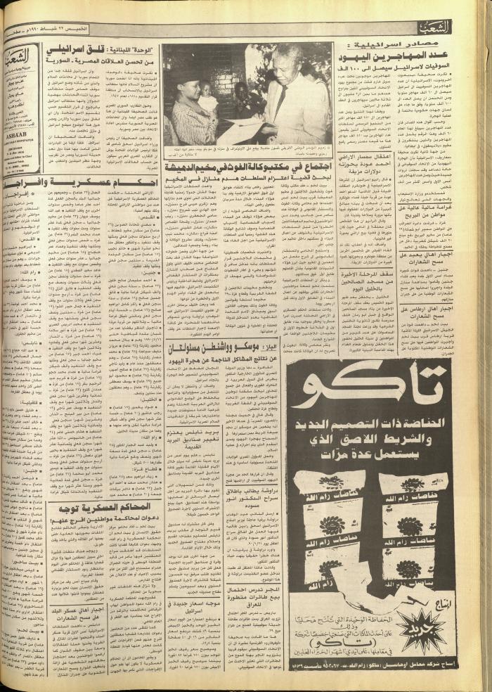 العدد 5680 من جريدة الشعب، 22 شباط 1990 