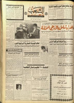 العدد 5678 من جريدة الشعب، 20 شباط 1990
