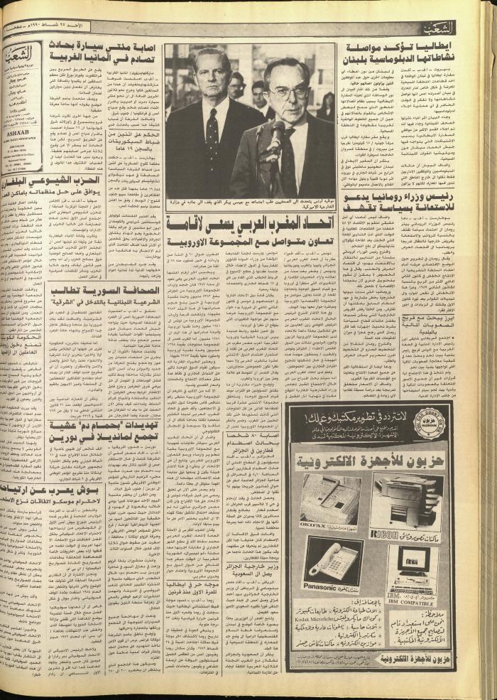 Ash-Shaab Newspaper, Issue No. 5683, 25 February 1990