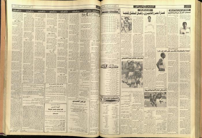 العدد 5691، من جريدة الشعب، 5 آذار 1990