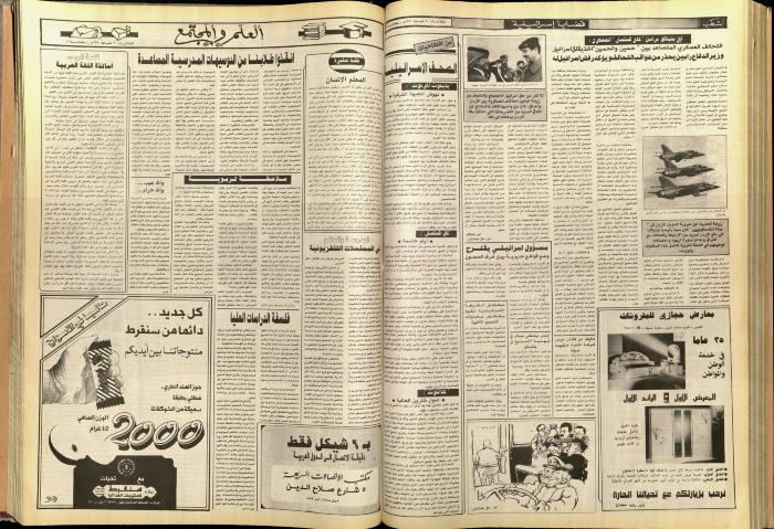 العدد 5678 من جريدة الشعب، 20 شباط 1990