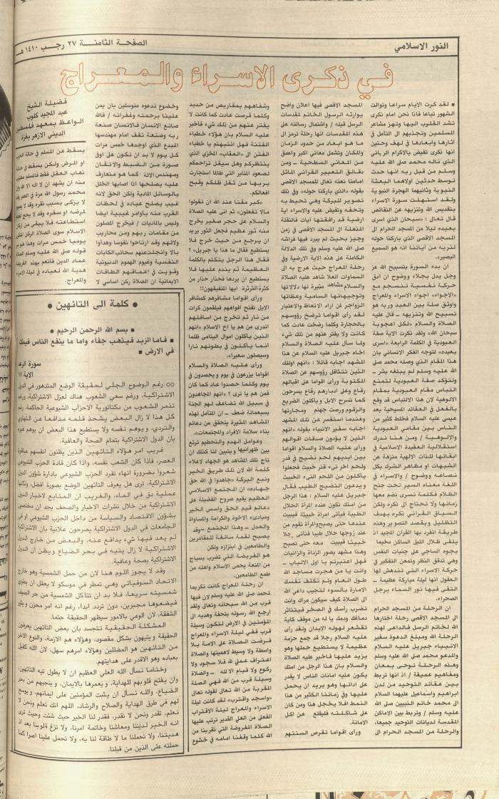 العدد 5681 من جريدة الشعب، 23 شباط 1990