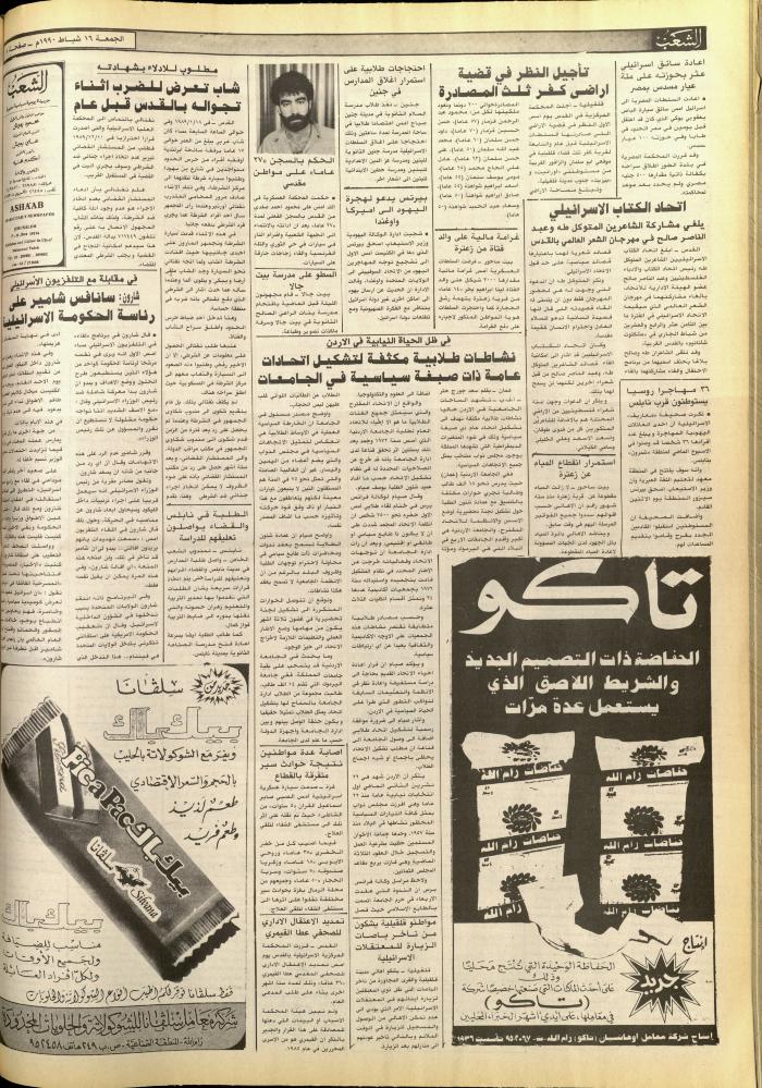 Issue 5674 of Asha'b Newspaper, 16 February 1990