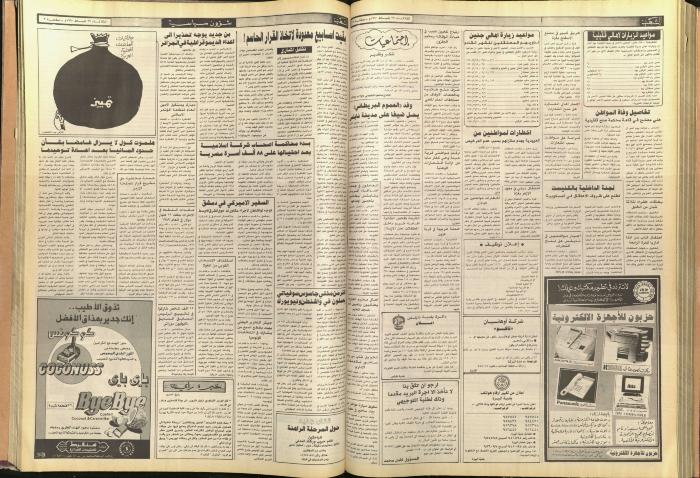 العدد 5685 ، من جريدة الشعب، 27 شباط 1990