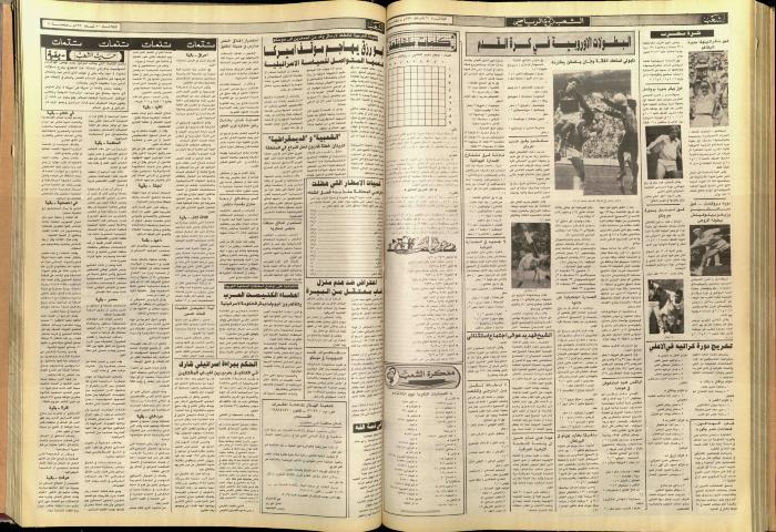العدد 5678 من جريدة الشعب، 20 شباط 1990