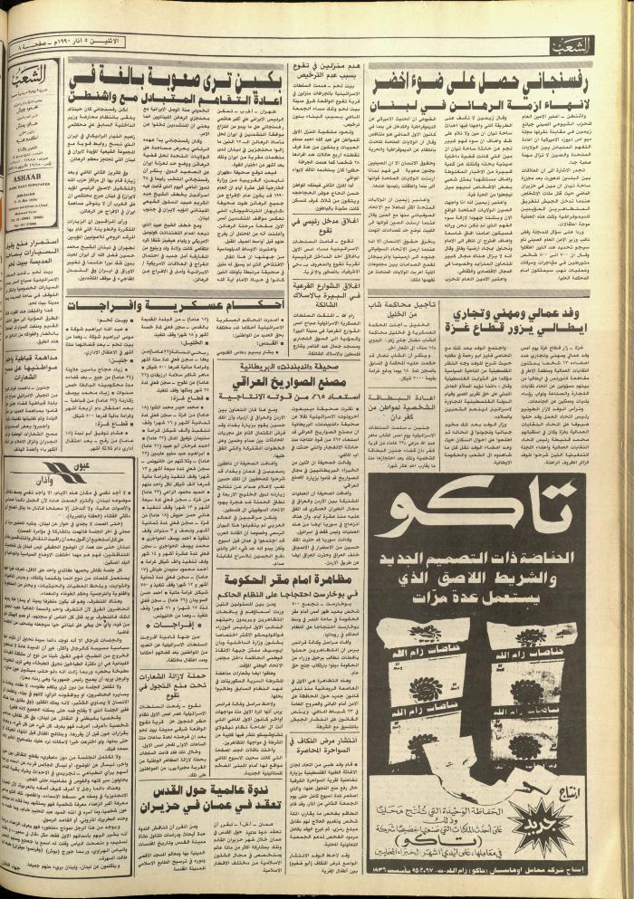 العدد 5691، من جريدة الشعب، 5 آذار 1990
