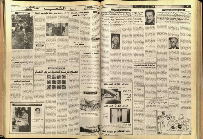 Issue 5676 of Asha'b Newspaper, 18 February 1990