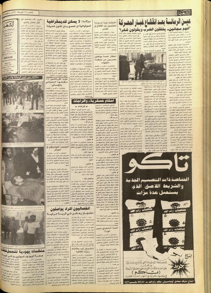 Issue 5676 of Asha'b Newspaper, 18 February 1990