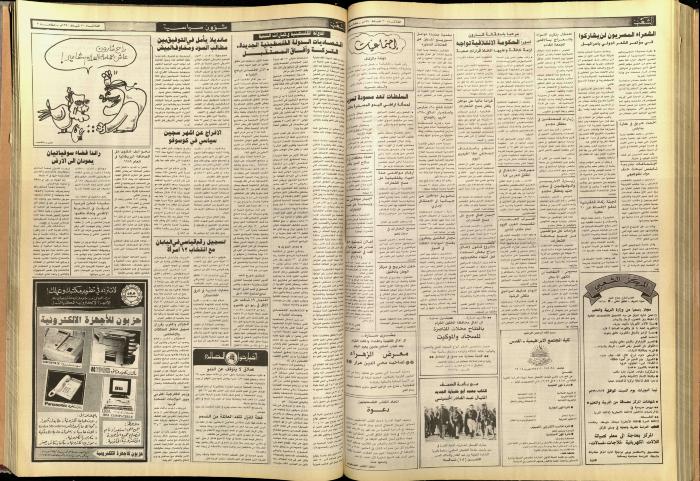 العدد 5678 من جريدة الشعب، 20 شباط 1990