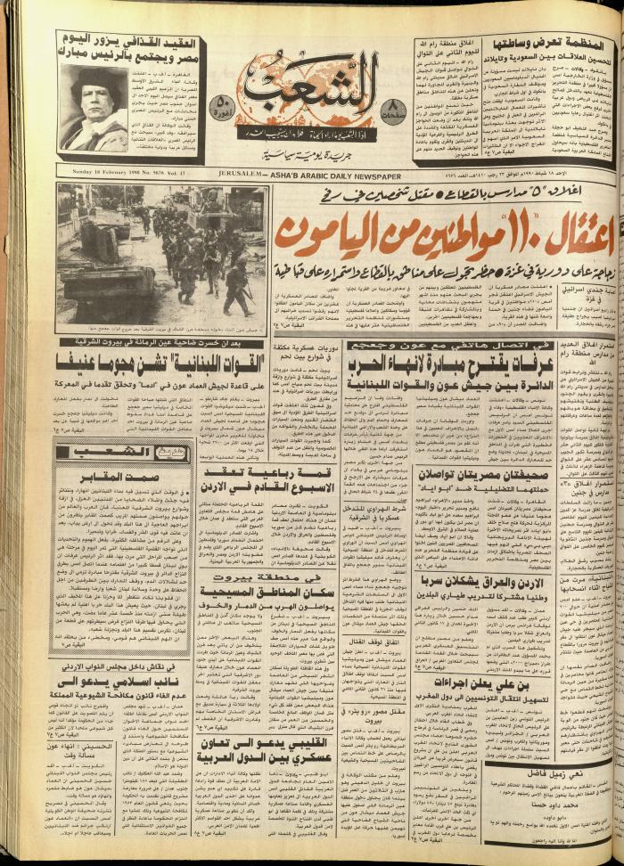 Issue 5676 of Asha'b Newspaper, 18 February 1990