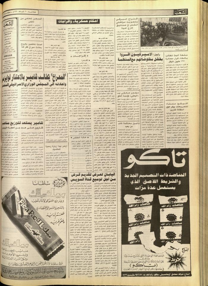 العدد 5678 من جريدة الشعب، 20 شباط 1990
