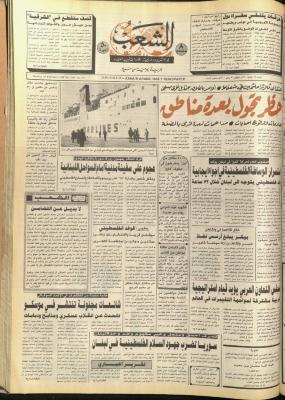 Ash-Shaab Newspaper, Issue No. 5683, 25 February 1990