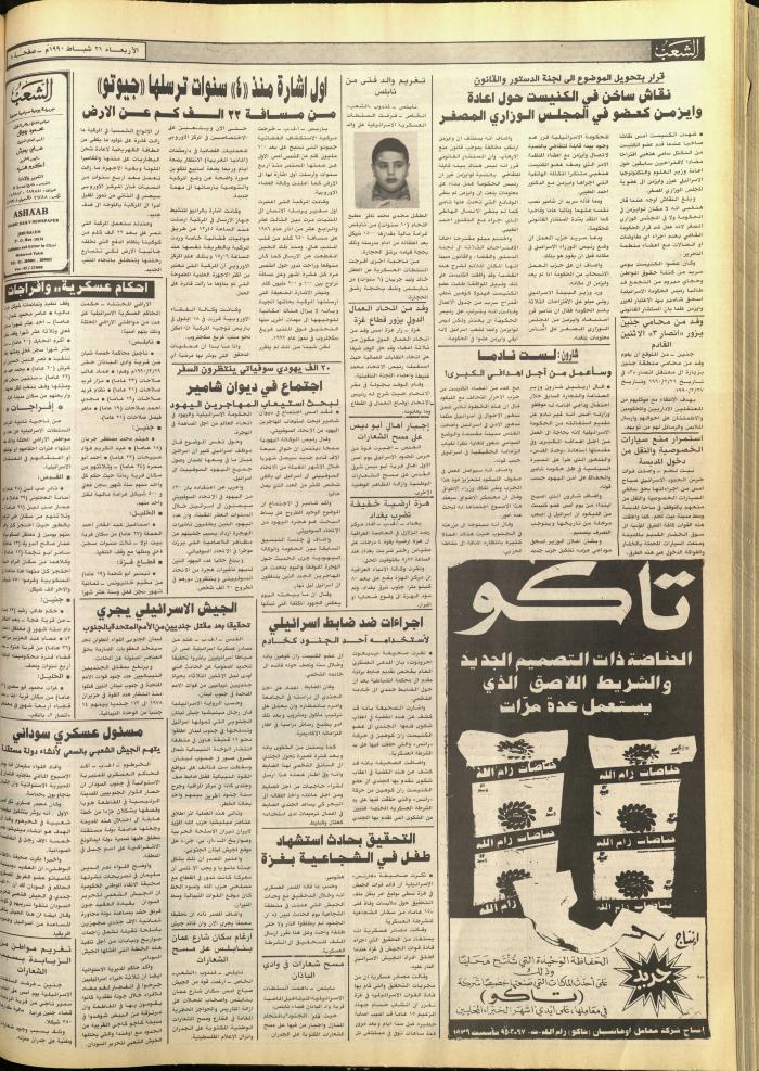 العدد 5679 من جريدة الشعب، 21 شباط 1990
