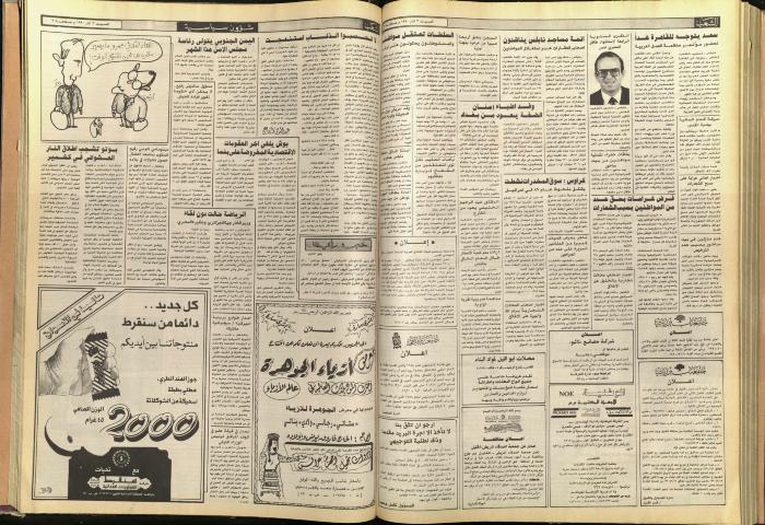 العدد 5689، من جريدة الشعب، 3 آذار 1990
