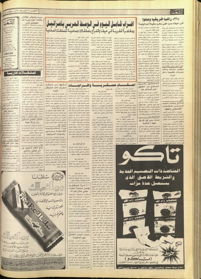 العدد 5684، من جريدة الشعب،26  شباط 1990