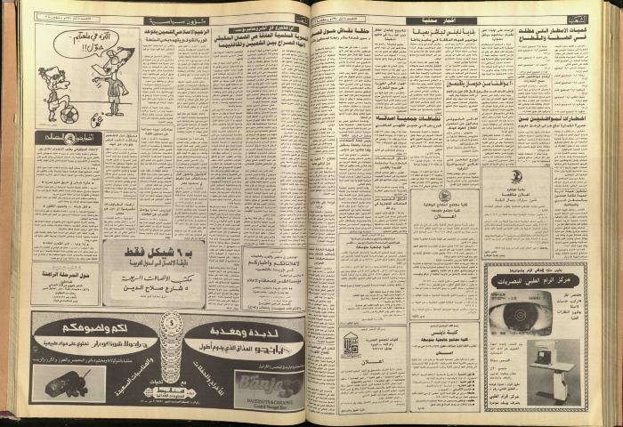 العدد 5690، من جريدة الشعب، 4 آذار 1990