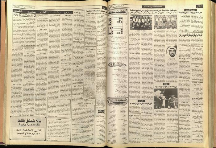 العدد 5692، من جريدة الشعب، 6 آذار 1990