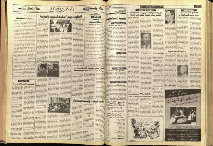 العدد 5692، من جريدة الشعب، 6 آذار 1990