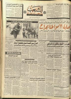 العدد 5690، من جريدة الشعب، 4 آذار 1990