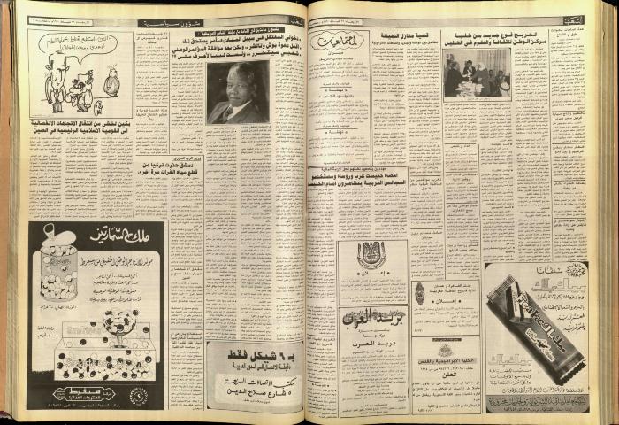 العدد 5679 من جريدة الشعب، 21 شباط 1990