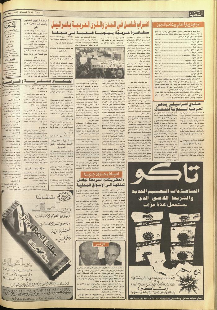 العدد 5685 ، من جريدة الشعب، 27 شباط 1990