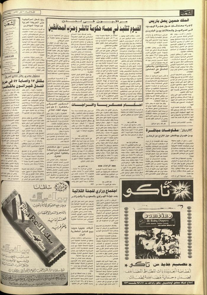 العدد 5692، من جريدة الشعب، 6 آذار 1990