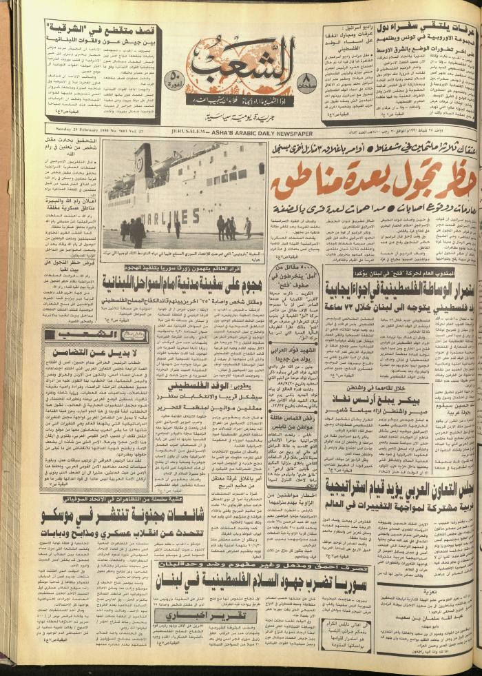 Ash-Shaab Newspaper, Issue No. 5683, 25 February 1990