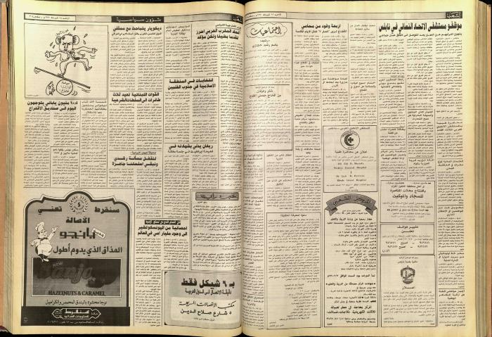 Issue 5676 of Asha'b Newspaper, 18 February 1990