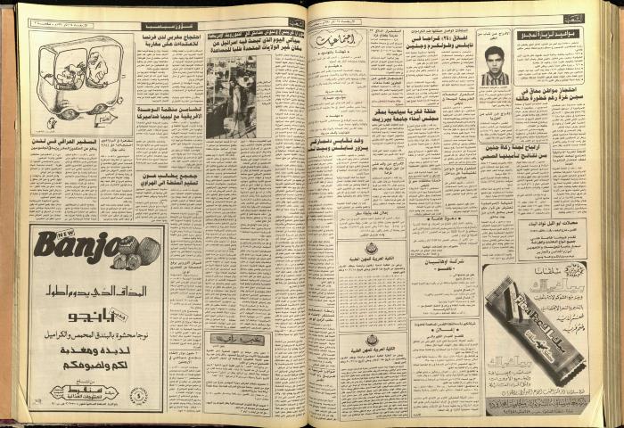 العدد 5700، من جريدة الشعب، 14 آذار 1990