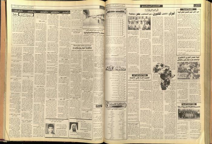 Issue 5698 of Asha’b Newspaper, 12 March 1990

